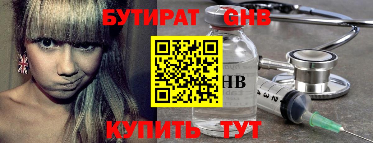 Королёв  Бутират 99%  БУТИРАТ  Вход с VPN 