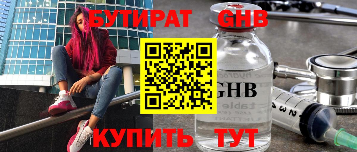 БУТИРАТ вода Королёв