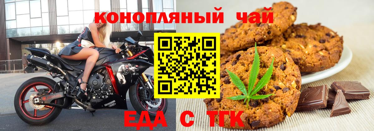 Печенье с ТГК конопля  Вход с VPN  Королёв 