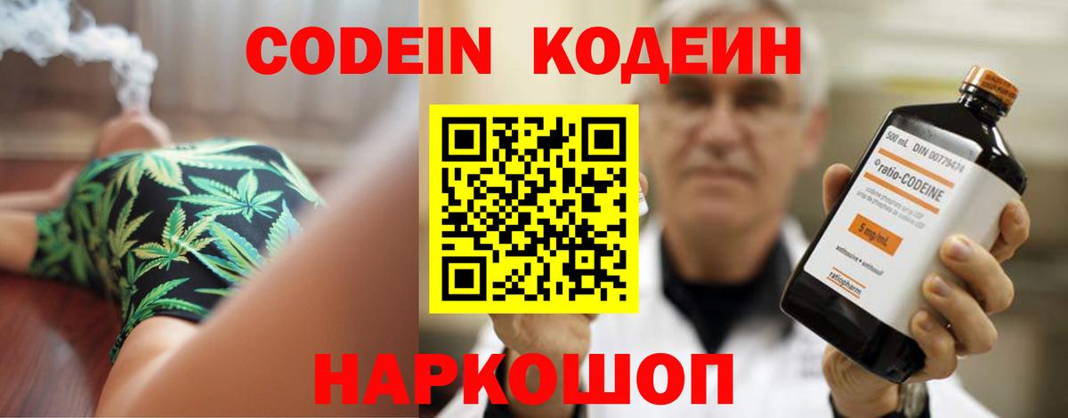 Кодеин напиток Lean (лин)  Вход с VPN  Кодеиновый сироп Lean Purple Drank  Королёв 