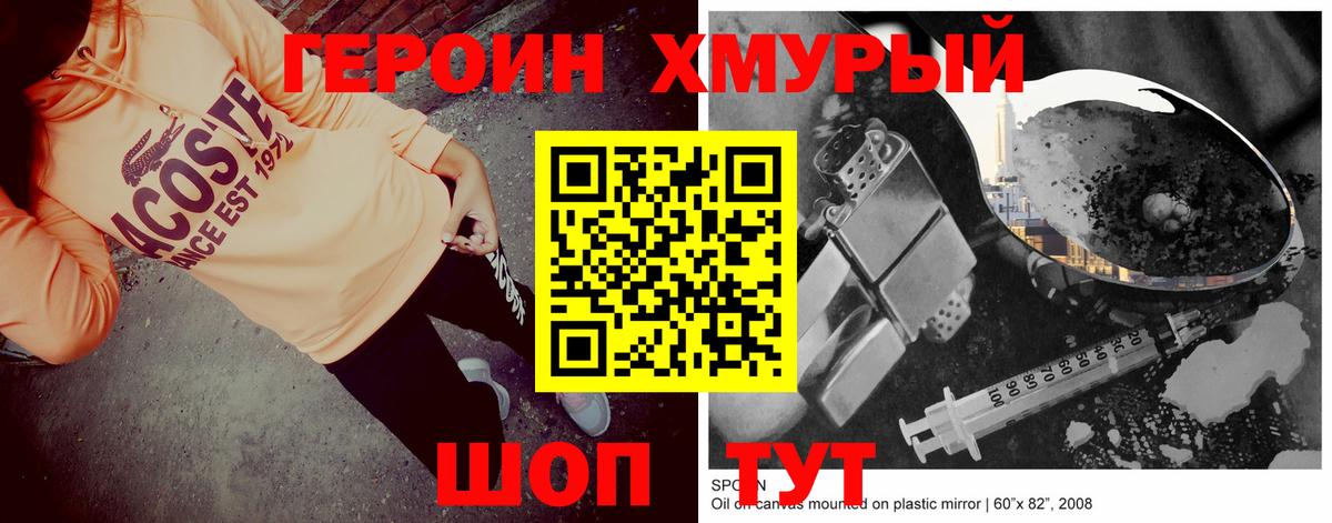 Героин  Героин Афган  Вход с VPN  Королёв 