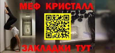 мяу мяу кристалл Бузулук
